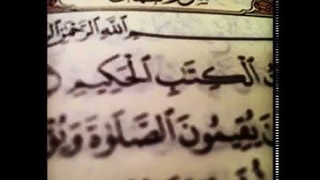 سعد الغامدي - تلاوة نادره لسورة لقمان