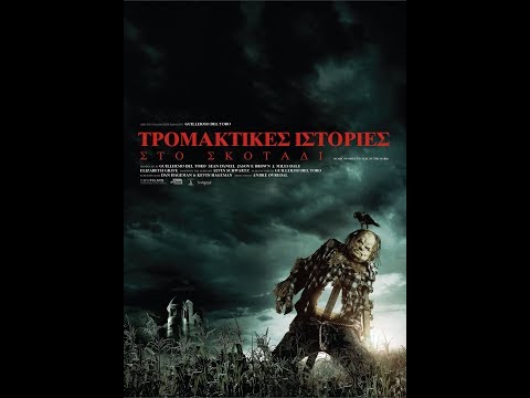 ΤΡΟΜΑΚΤΙΚΕΣ ΙΣΤΟΡΙΕΣ ΣΤΟ ΣΚΟΤΑΔΙ (SCARY STORIES TO TELL IN THE DARK) - TRAILER (GREEK SUBS)