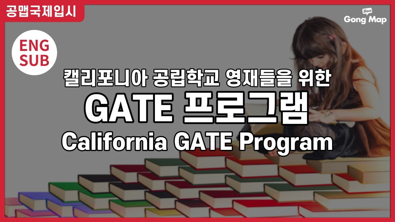 GATE California GATE Program ENG SUB GATE California GATE Program ENG SUB