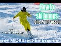 ［コブ斜面ワンポイントレッスン］ Vol.04/How to ski bumps Vol.04
