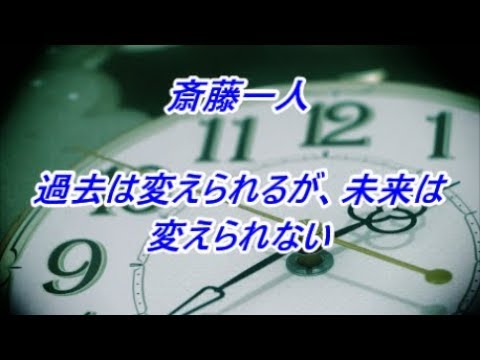斎藤一人 過去は変えられるが 未来は変えられない Youtube 斎藤一人 過去は変えられるが 未来は変えられない Youtube