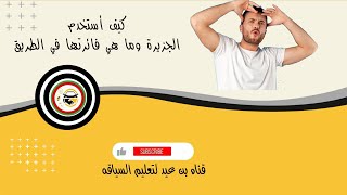 ما فائدة الجزيزة الموجودة عند مفترق الطرق؟؟