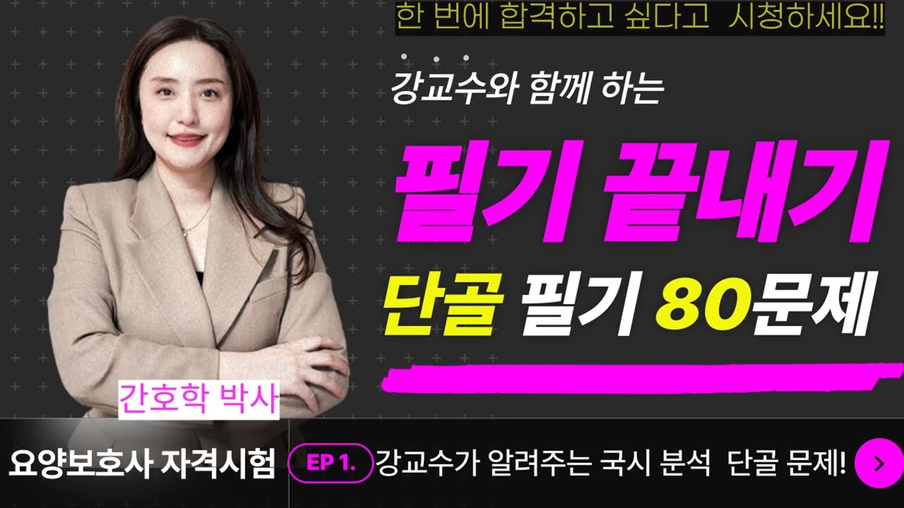 [요양보호사시험대비] 🛑필기 끝내기🛑단골 필기 80문제!!