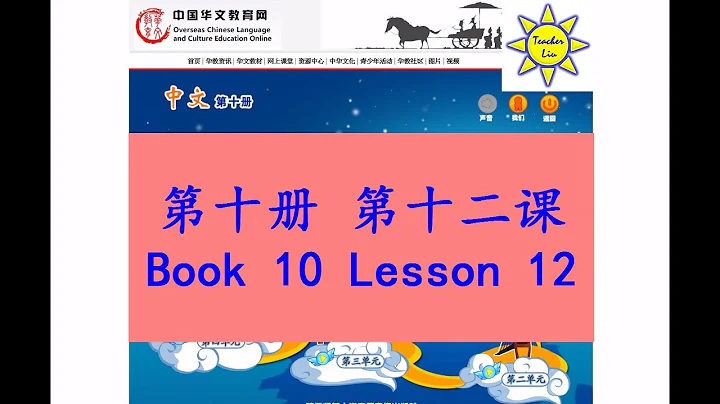 "中文" 第十册第十二课; "Zhong Wen" Book 10 Lesson 12; 居里夫人; Madame Curie; 诺贝尔奖; Nobel Prize - DayDayNews