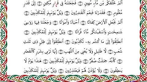 سورة المرسلات  برواية إدريس عن خلف ــ الشيخ مفتاح السلطني