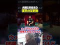 内輪ネタと外向きの笑いの違いを語るどぐら