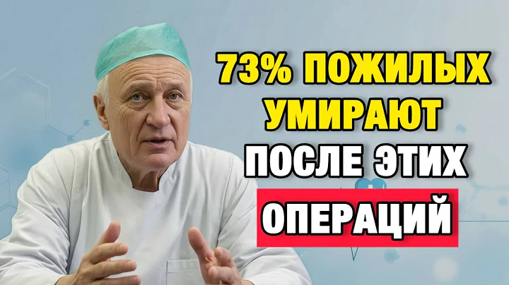After 60, surgery can kill faster than disease—here's what you need to know.