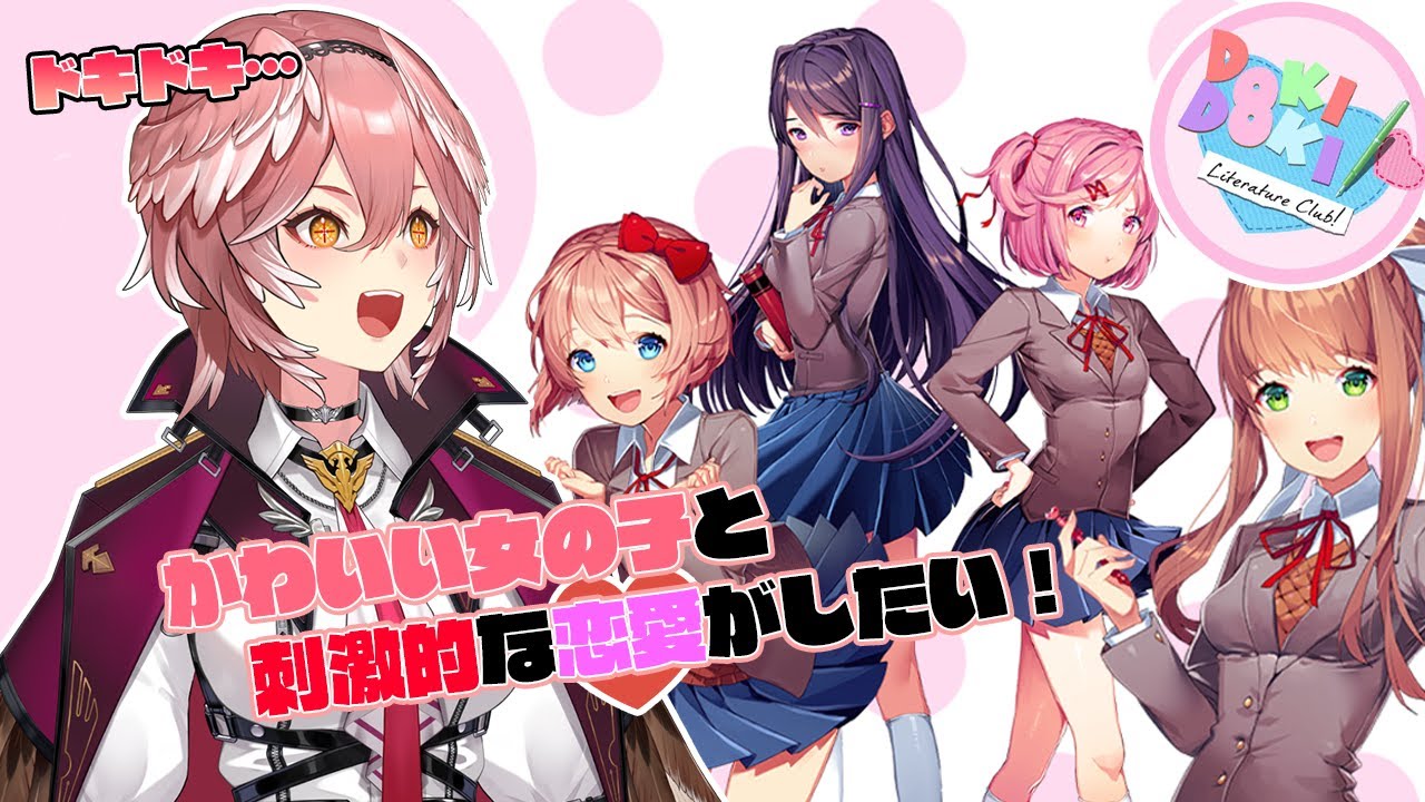 【DDLC】初見プレイ！文芸部での刺激的な恋！？【鷹嶺ルイ/ホロライブ】