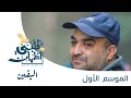 برنامج قلبي اطمأن   الحلقة العشرون   اليقين   مصر