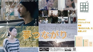 M9notesプロジェクトは映画『翼の生えた虎』を応援します。