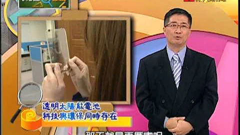 非凡新聞 一分鐘看發明 透明科技 - 天天要聞