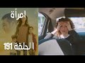 مسلسل امرأة الموسم 2 الحلقة 94 