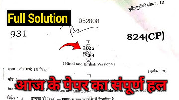 UP Board Class 10 Science Paper Full Solution 2025 824(CP) || Class 10 Science Paper Solution 2025