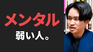 メンタル弱い人の特徴とメンタルを強くする方法