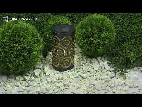 Светильник садовый "Марокко" ЭРА ERASF22-34 на солнечной батарее