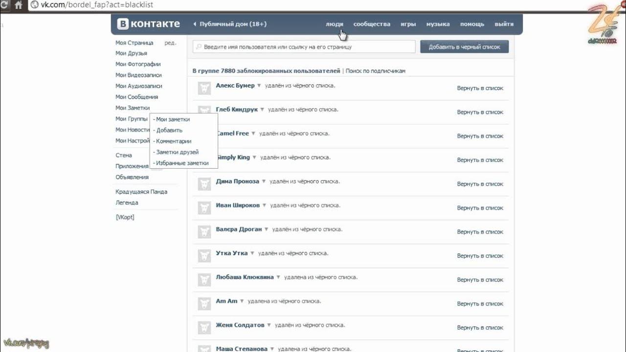 Группа черный список вк. Черный список группа. Черный список группа ВК. Чёрный список в контакте. ЧС черный список.