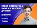 Какая математика нужна в анализе данных? Для обучения нейронной сети?