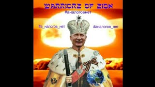 Warriors of Zion - #аналоговнет