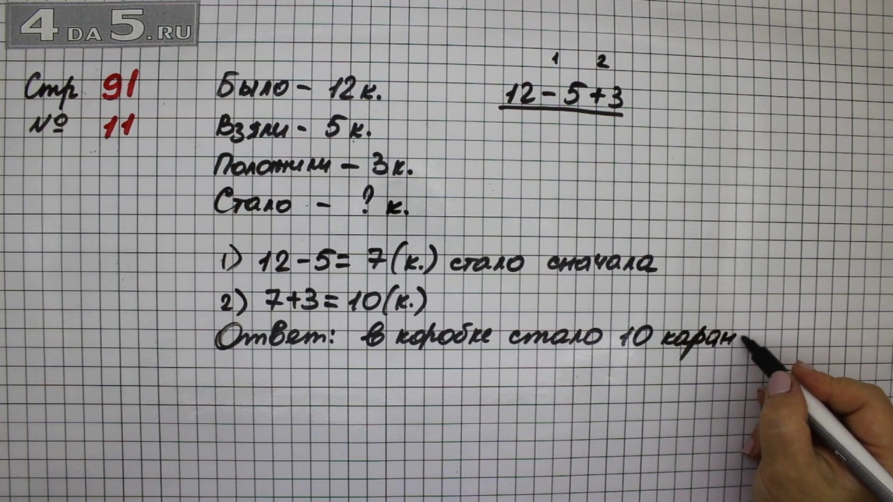 Математика страница 91 номер 11. Математика 2 класс 1 часть стр 91 задача 11. Математика 2 класс 1 часть страница 91. Задача 5 математика 2 класс 91 стр.