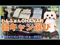 Vol.58 わんふぁんOHANA的軽キャン選び方　〜 東京キャンピングカーショー2023 2023.7.2 〜