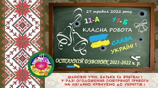 КЗО 'СЗШ № 91' ДМР вітає випускників 2021-2022 навчального року!