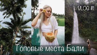 BALI 2024 🥥 ОЖИДАНИЕ И РЕАЛЬНОСТЬ, ЧТО ПОСМОТРЕТЬ?🌴