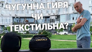 Набивна ГИРЯ — Чи може Замінити Чавуну? Яку Гирю Краще Придбати.