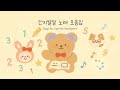 생활 인지 노래모음 아이들과 함께해요 교사 부모 활용 음악