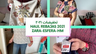 ZARA-ZARA HOME-H&M-ESFERA 2021تخفيضات