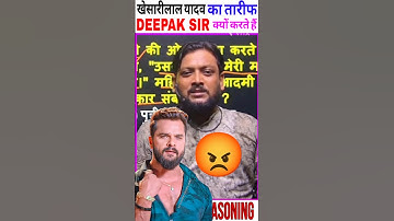 Khesarilal Yadav से सीखने के लिए बोले Deepak Sir 🔥😎 Deepak Sir Patna Reasoning | Khesarilal Yadav