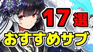 最新版！ミナカパーティにおすすめのサブ17選【パズドラ】