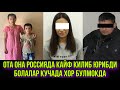 БОЛАЛАРИНИ ХОР КИЛГАН ОТА ОНА РОССИЯДА БОЛАЛАР КУЧАДА ХОР БУЛМОКДА...