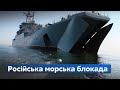 Росія влаштувала морську блокаду в Чорному морі: які причини та наслідки