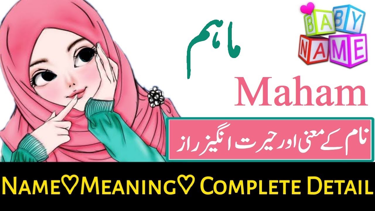 Maham Name Meaning In Urdu Girl Name ماہم