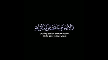وما قدروا الله حق قدره شاشة سوداء | كرومات قرآن كريم | إسلام صبحي شاشة سوداء | حالات واتس