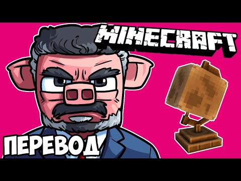 Видео: MINECRAFT Смешные моменты (перевод) 