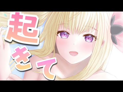 〈新人Vtuber〉お布団の中から朝をお届け♡ASMR風【朝ちろ】