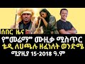 ዜና የመሬማ ሙዚቃ ድብቁ ሚስጥር ቴዲ ለሀጫሉ ዘፈነለት Teddy Afro New Music Merema Hachalu Ethiopia 