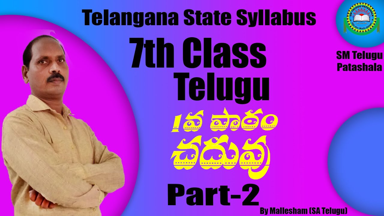 7th class essay 1 telugu