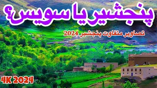 تصاویر متفاوت پنجشیر افغانستان ۱۴۰۳ | Different Picture Of Panjshir Afghanistan 2024