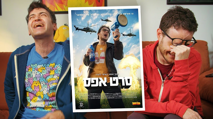 תום ואור צופים בסרט אפס 10 שנים אחרי