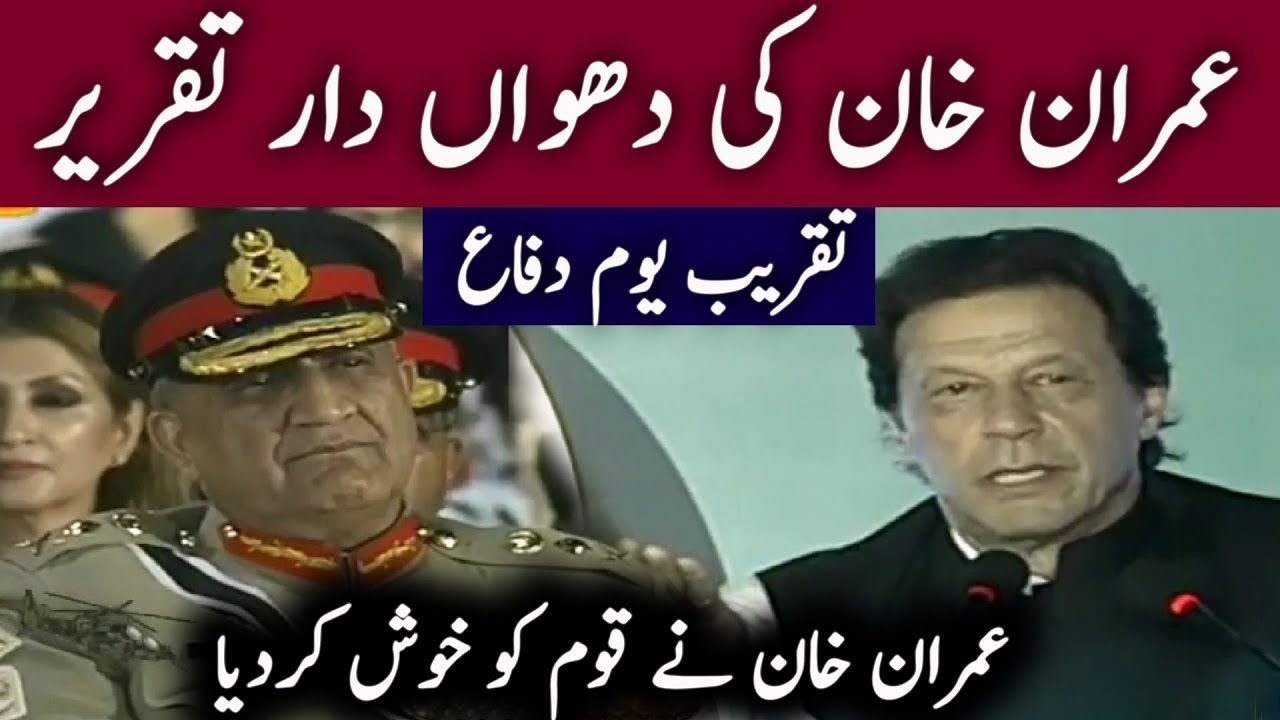 Imran Khan Speech at GHQ on Defence Day 6 September Imran khan address to ceremony at GHQ