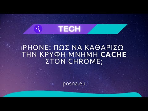 Βίντεο: Τι είναι η απομάκρυνση της κρυφής μνήμης;