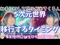 ネガティブ感情が出てきたら、5次元世界へ移行するタイミングです‼️