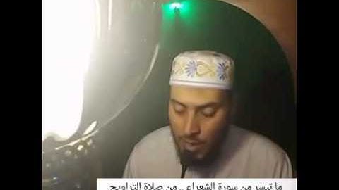 ما تيسر من سورة الشعراء .. الشيخ محمد زاهر .. من صلاة التراويح للعام ١٤٣٧ه‍  بولاية فلوريداالأمريكية