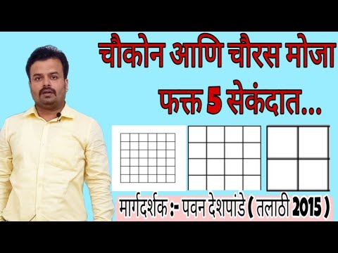 आकृत्या - चौरस आणि चौकोन ची संख्या मोजणे | chauras aani chaukon | Counting figure | Mpsc reasoning