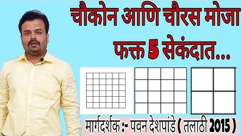 आकृत्या - चौरस आणि चौकोन ची संख्या मोजणे | chauras aani chaukon | Counting figure | Mpsc reasoning