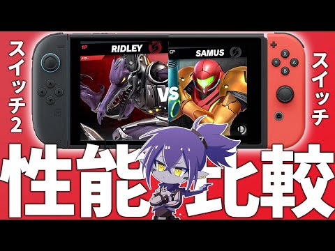The results of putting too much strain on the old Switch and Switch 2 lol [Smash Bros. Ultimate]