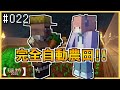 【Minecraft | 2020】全自動村民農田，播種採收樣樣自動化！EP 022【羽嵐】