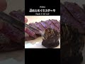 美味しく、楽しく!